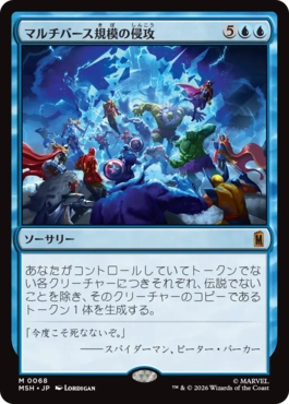 [068]【JP】【FOIL】マルチバース規模の侵攻/Multiversal Incursion【MSH】[M][青]
