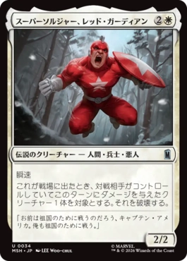 [034]【JP】【FOIL】スーパーソルジャー、レッド・ガーディアン/Red Guardian, Super-Soldier【MSH】[U][白]