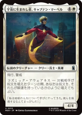 [012]【JP】【FOIL】宇宙に生まれし者、キャプテン・マー＝ベル/Captain Mar-Vell, Space-Born【MSH】[U][白]