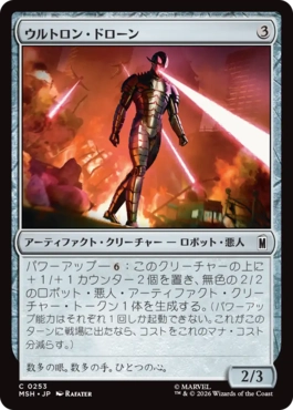 [253]【JP】ウルトロン・ドローン/Ultron Drone【MSH】[C][茶]
