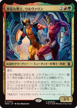 [240]【JP】獰猛な戦士、ウルヴァリン/Wolverine, Fierce Fighter【MSH】[R][多色]