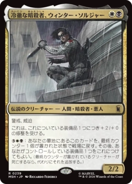 [239]【JP】冷徹な暗殺者、ウィンター・ソルジャー/Winter Soldier, Icy Assassin【MSH】[R][多色]