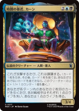[217]【JP】【FOIL】時間の暴君、カーン/Kang, Temporal Tyrant【MSH】[U][多色]