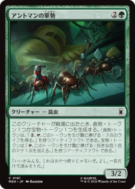 [161]【JP】【FOIL】アントマンの軍勢/Ant-Man's Army【MSH】[C][緑]