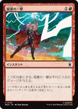 [142]【JP】【FOIL】稲妻の一撃/Lightning Strike【MSH】[C][赤]