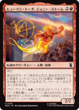 [136]【JP】【FOIL】ヒューマン・トーチ、ジョニー・ストーム/Human Torch, Johnny Storm【MSH】[U][赤]