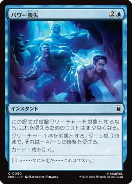 [050]【JP】パワー喪失/Depower【MSH】[C][青]