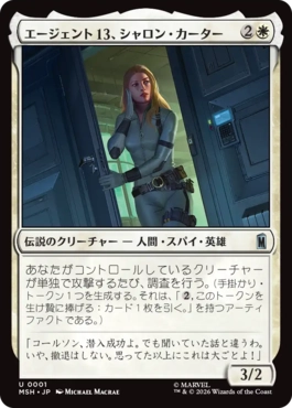 [001]【JP】エージェント13、シャロン・カーター/Agent 13, Sharon Carter【MSH】[U][白]