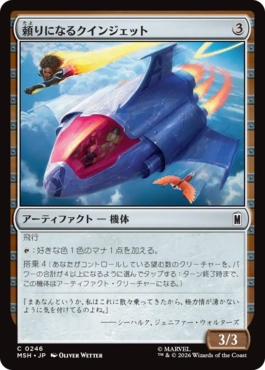 [246]【JP】頼りになるクインジェット/Dependable Quinjet【MSH】[C][茶]