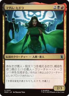 [221]【JP】マダム・ヒドラ/Madame Hydra【MSH】[U][多色]
