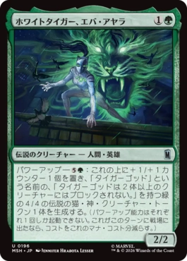 [196]【JP】【FOIL】ホワイトタイガー、エバ・アヤラ/White Tiger, Ava Ayala【MSH】[U][緑]