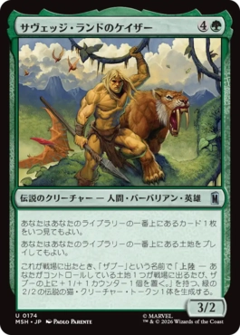[174]【JP】【FOIL】サヴェッジ・ランドのケイザー/Ka-Zar of the Savage Land【MSH】[U][緑]