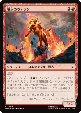 [159]【JP】【FOIL】噴火のヴィラン/Volcanic Villain【MSH】[C][赤]
