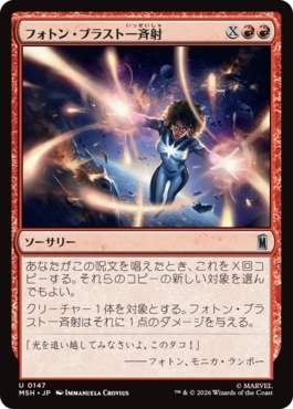 [147]【JP】【FOIL】フォトン・ブラスト一斉射/Photon Blast Barrage【MSH】[U][赤]