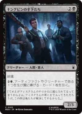 [102]【JP】【FOIL】キングピンの手下たち/Kingpin's Enforcers【MSH】[C][黒]