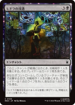 [100]【JP】【FOIL】ヒドラの浸透/HYDRA Infiltration【MSH】[C][黒]