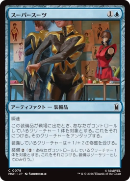 [078]【JP】【FOIL】スーパースーツ/Super Suit【MSH】[C][青]