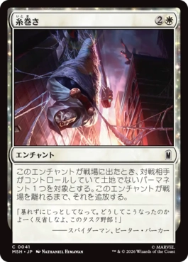 [041]【JP】【FOIL】糸巻き/Web Up【MSH】[C][白]
