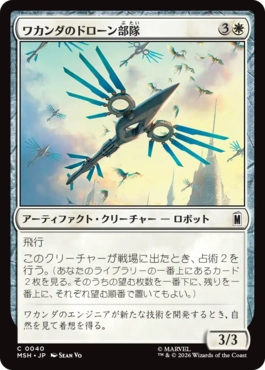 [040]【JP】【FOIL】ワカンダのドローン部隊/Wakandan Drone Flock【MSH】[C][白]