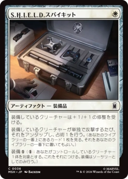 [036]【JP】S.H.I.E.L.D.スパイキット/S.H.I.E.L.D. Spy Kit【MSH】[C][白]