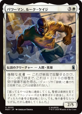 [020]【JP】パワーマン、ルーク・ケイジ/Luke Cage, Power Man【MSH】[U][白]