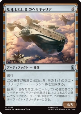 [249]【JP】S.H.I.E.L.D.のヘリキャリア/S.H.I.E.L.D. Helicarrier【MSH】[U][茶]