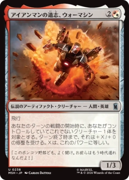 [238]【JP】アイアンマンの遺志、ウォーマシン/War Machine, Legacy of Iron【MSH】[U][多色]