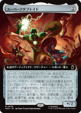 [428]【JP】【FOIL】■拡張アート■スーパーアダプトイド/Super-Adaptoid【MSH】[R][茶]
