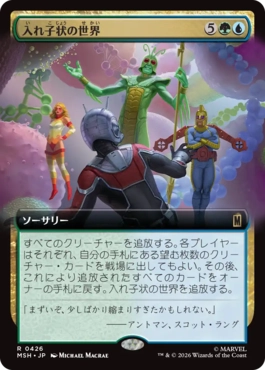 [426]【JP】【FOIL】■拡張アート■入れ子状の世界/Worlds Within Worlds【MSH】[R][多色]