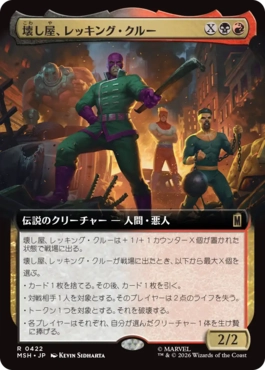 [422]【JP】【FOIL】■拡張アート■壊し屋、レッキング・クルー/The Ruinous Wrecking Crew【MSH】[R][多色]