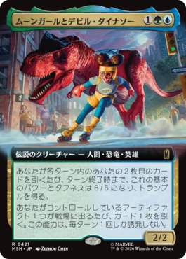 [421]【JP】【FOIL】■拡張アート■ムーンガールとデビル・ダイナソー/Moon Girl and Devil Dinosaur【MSH】[R][多色]
