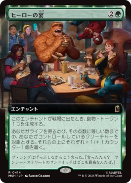 [414]【JP】【FOIL】■拡張アート■ヒーローの宴/Heroic Feast【MSH】[R][緑]