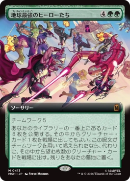 [413]【JP】【FOIL】■拡張アート■地球最強のヒーローたち/Earth's Mightiest Heroes【MSH】[M][緑]