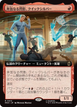 [412]【JP】【FOIL】■拡張アート■奔放なる閃影、クイックシルバー/Quicksilver, Brash Blur【MSH】[R][赤]