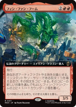 [411]【JP】【FOIL】■拡張アート■フィン・ファン・フーム/Fin Fang Foom【MSH】[R][赤]