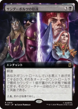 [410]【JP】【FOIL】■拡張アート■サンダーボルツの陰謀/Thunderbolts Conspiracy【MSH】[R][黒]