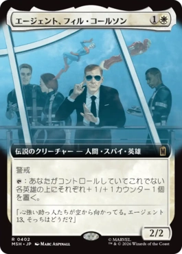 [402]【JP】【FOIL】■拡張アート■エージェント、フィル・コールソン/Agent Phil Coulson【MSH】[R][白]