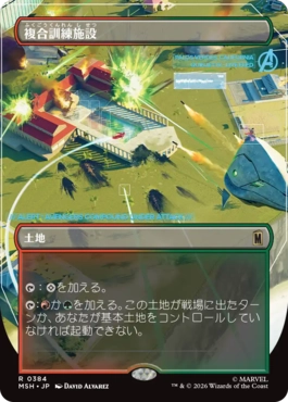 [384]【JP】【FOIL】■ボーダーレス■複合訓練施設/Training Compound【MSH】[R][土地]