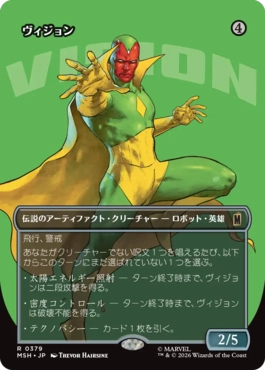 [379]【JP】【FOIL】■ボーダーレス■ヴィジョン/The Vision【MSH】[R][茶]