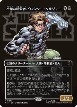 [377]【JP】【FOIL】■ボーダーレス■冷徹な暗殺者、ウィンター・ソルジャー/Winter Soldier, Icy Assassin【MSH】[R][多色]