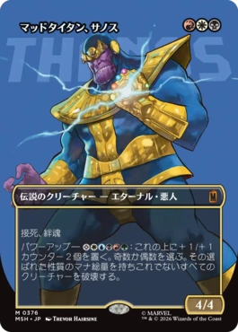 [376]【JP】【FOIL】■ボーダーレス■マッドタイタン、サノス/Thanos, the Mad Titan【MSH】[M][多色]