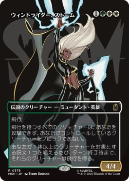 [375]【JP】【FOIL】■ボーダーレス■ウィンドライダー、ストーム/Storm, Windrider【MSH】[R][多色]