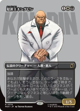 [374]【JP】【FOIL】■ボーダーレス■犯罪王キングピン/The Kingpin of Crime【MSH】[R][多色]