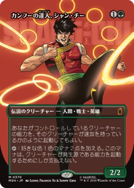 [370]【JP】【FOIL】■ボーダーレス■カンフーの達人、シャン・チー/Shang-Chi, Master of Kung Fu【MSH】[M][緑]