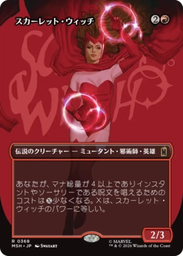 [368]【JP】【FOIL】■ボーダーレス■スカーレット・ウィッチ/The Scarlet Witch【MSH】[R][赤]