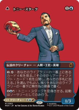 [363]【JP】【FOIL】■ボーダーレス■トニー・スターク/Tony Stark【MSH】[M][青]