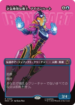 [360]【JP】【FOIL】■ボーダーレス■才気煥発な勇士、アイアンハート/Ironheart, Clever Champion【MSH】[R][青]