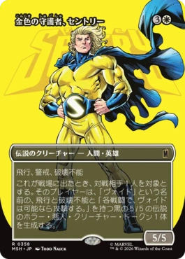 [358]【JP】【FOIL】■ボーダーレス■金色の守護者、セントリー/The Sentry, Golden Guardian【MSH】[R][白]