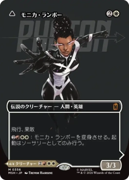 [356]【JP】【FOIL】■ボーダーレス■モニカ・ランボー/Monica Rambeau【MSH】[M][白]