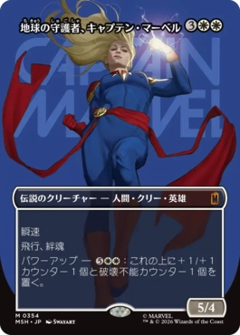 [354]【JP】【FOIL】■ボーダーレス■地球の守護者、キャプテン・マーベル/Captain Marvel, Earth's Protector【MSH】[M][白]